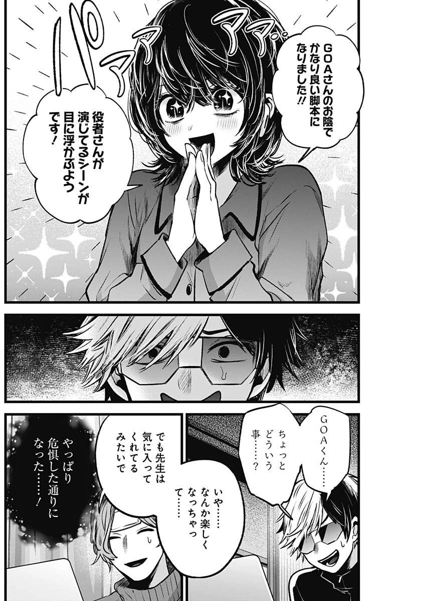推しの子 第49話 - 16