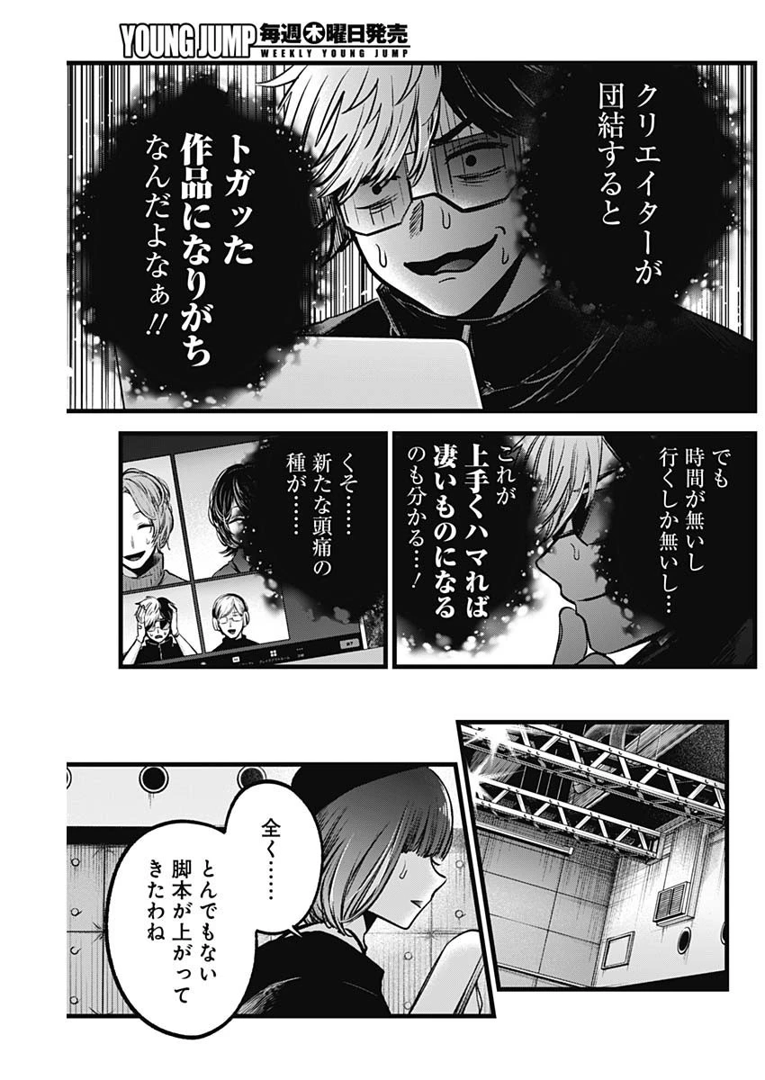 推しの子 第49話 - 17