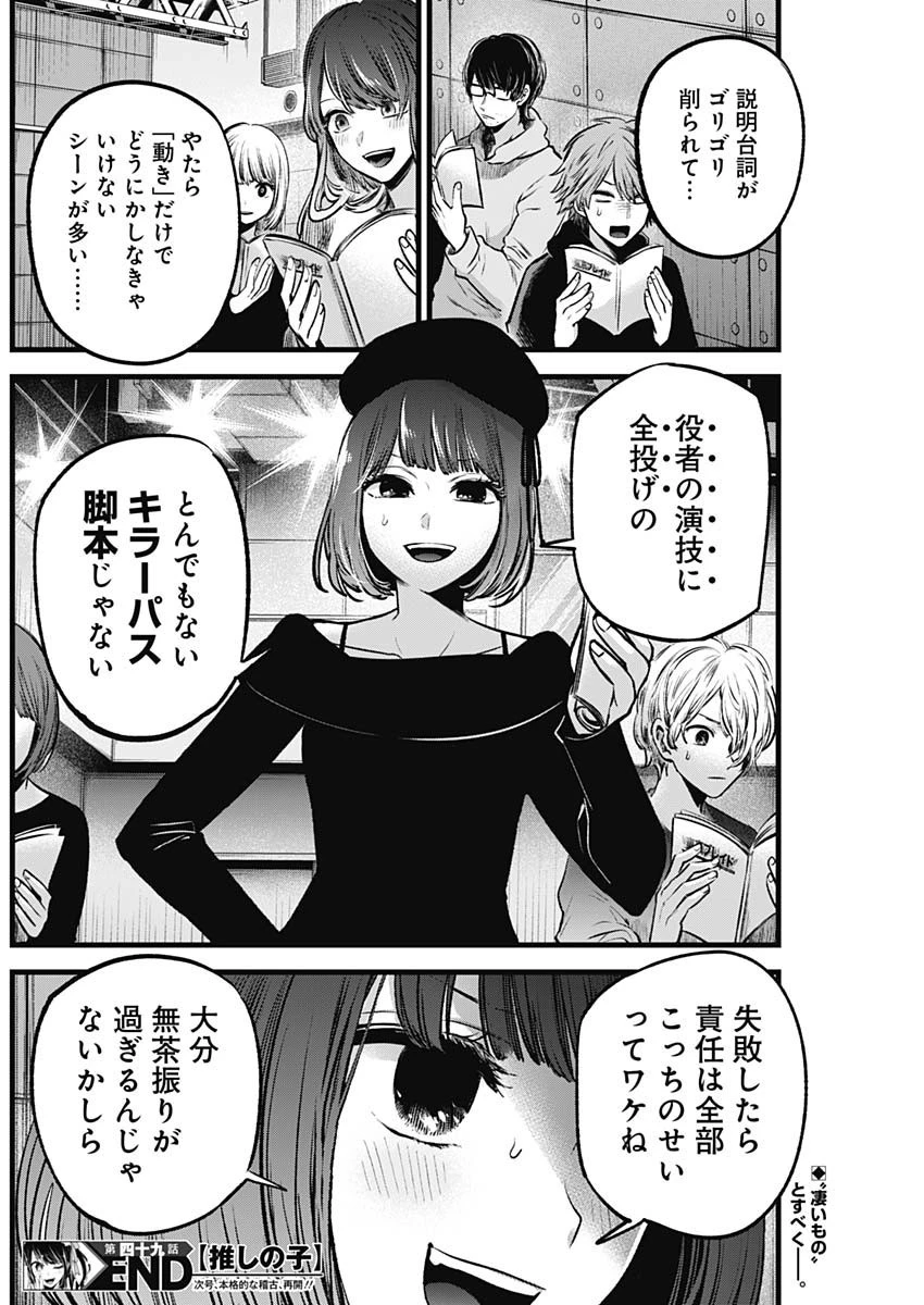 推しの子 第49話 - 18