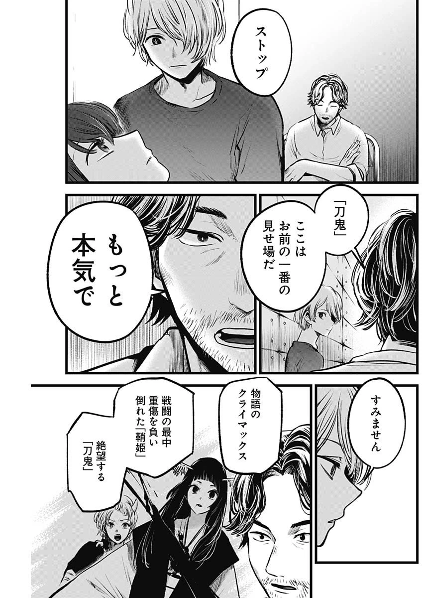 推しの子 第50話 - 5