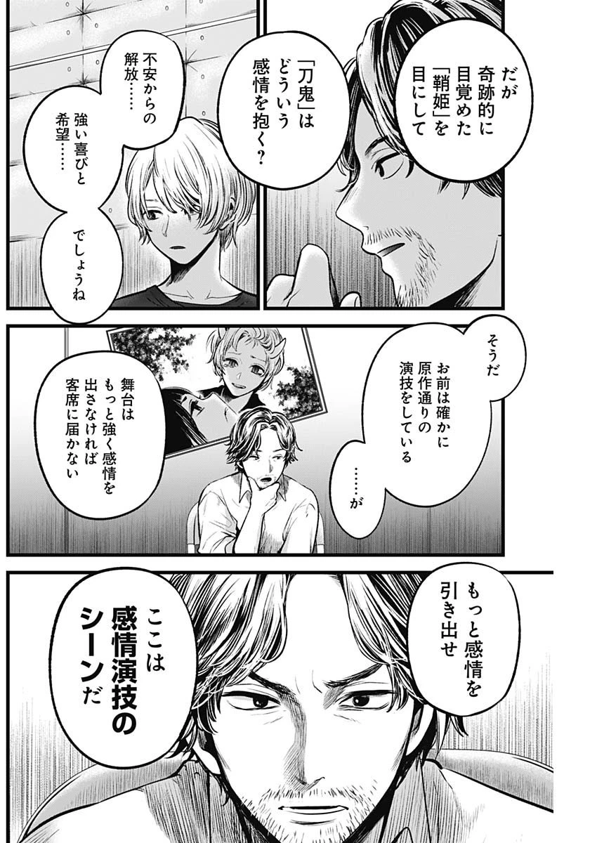 推しの子 第50話 - 6