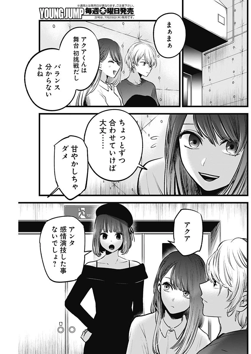 推しの子 第50話 - 7