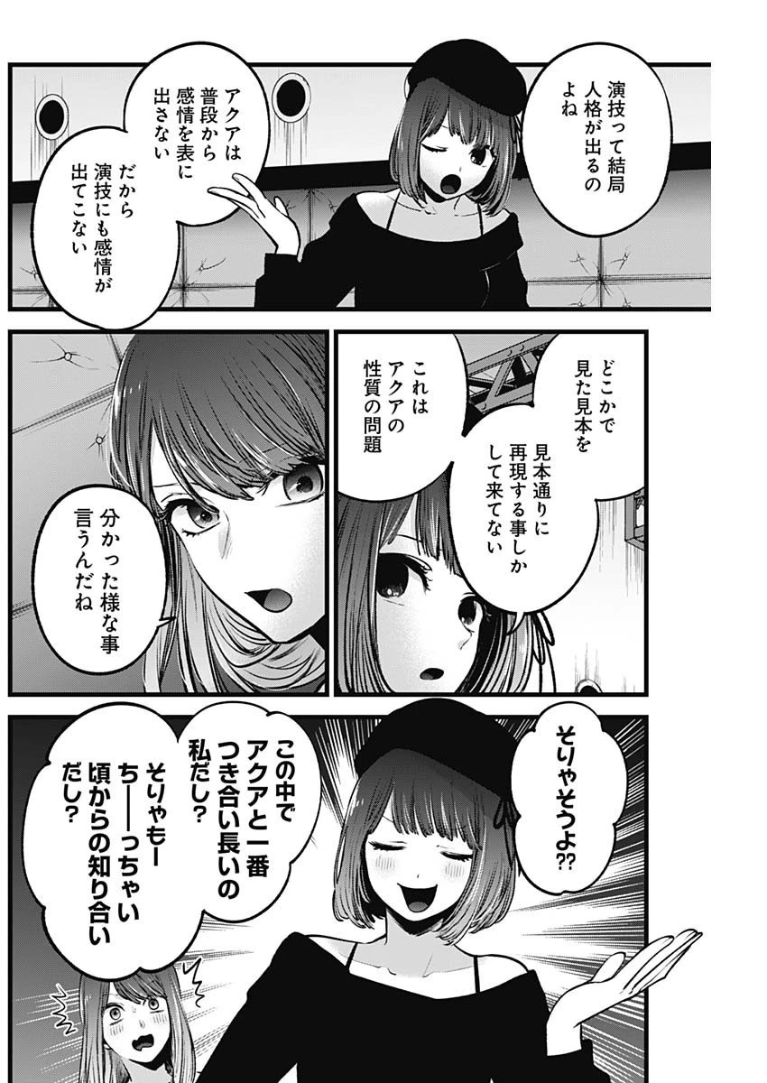 推しの子 第50話 - 8