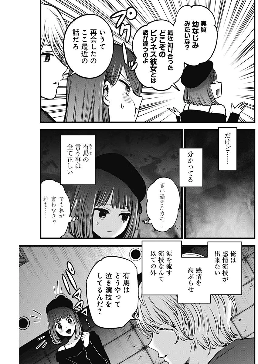 推しの子 第50話 - 9