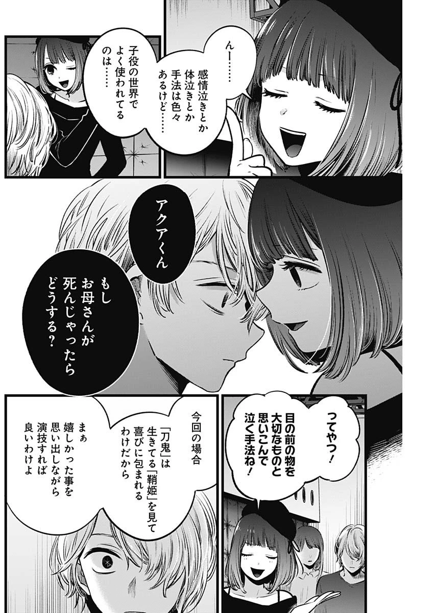 推しの子 第50話 - 10
