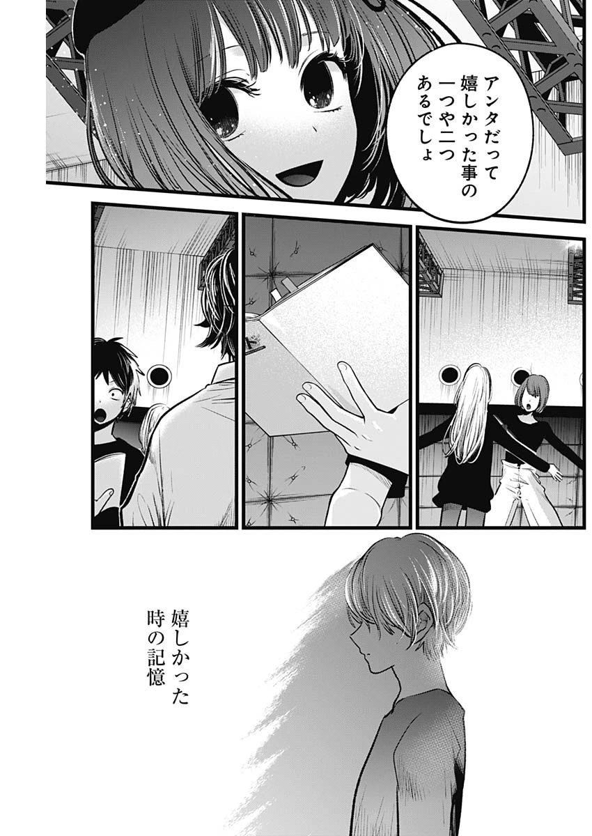 推しの子 第50話 - 11