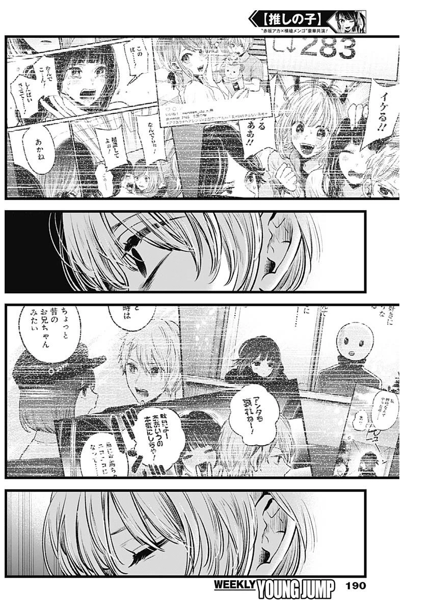 推しの子 第50話 - 12