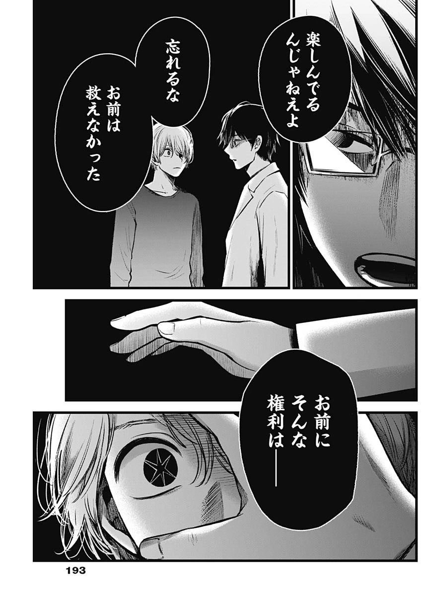 推しの子 第50話 - 15