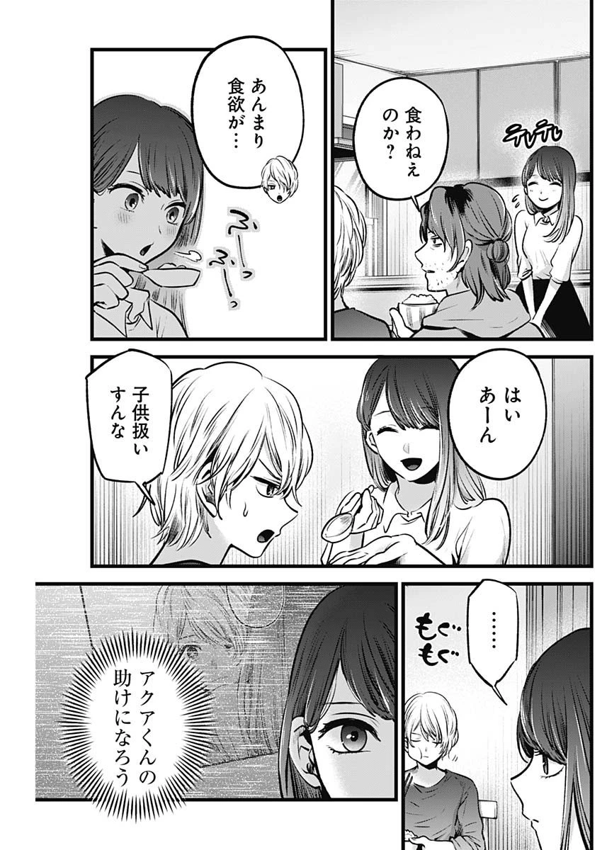 推しの子 第52話 - 4