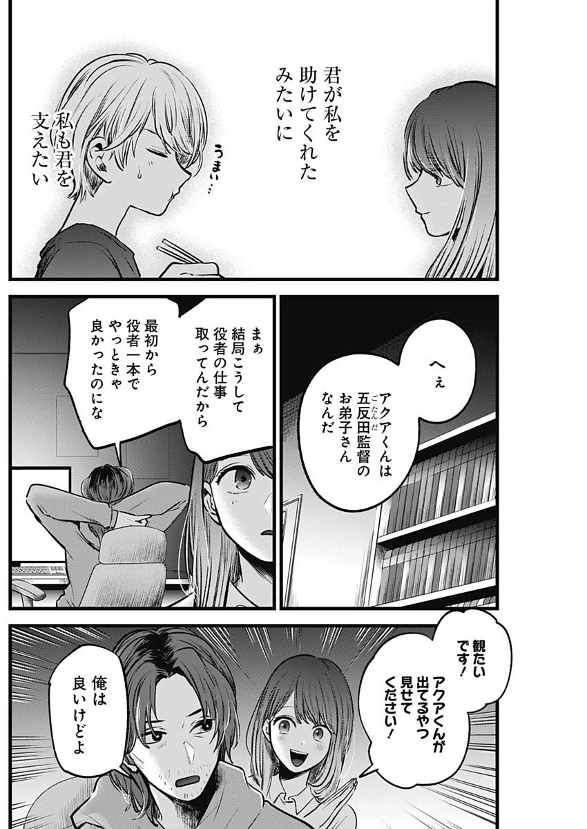 推しの子 第52話 - 5
