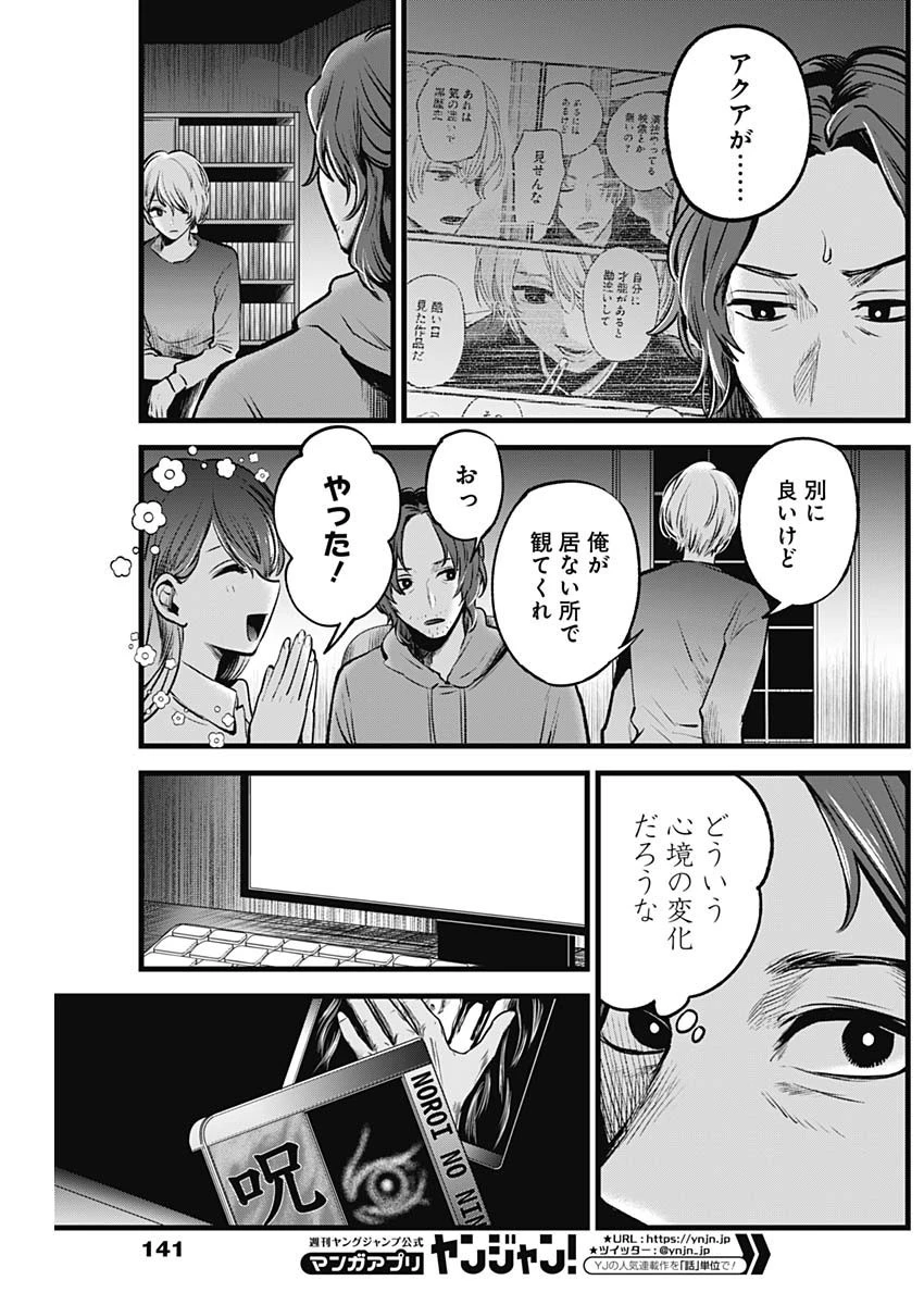 推しの子 第52話 - 6