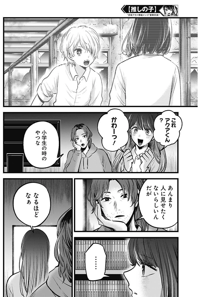 推しの子 第52話 - 7