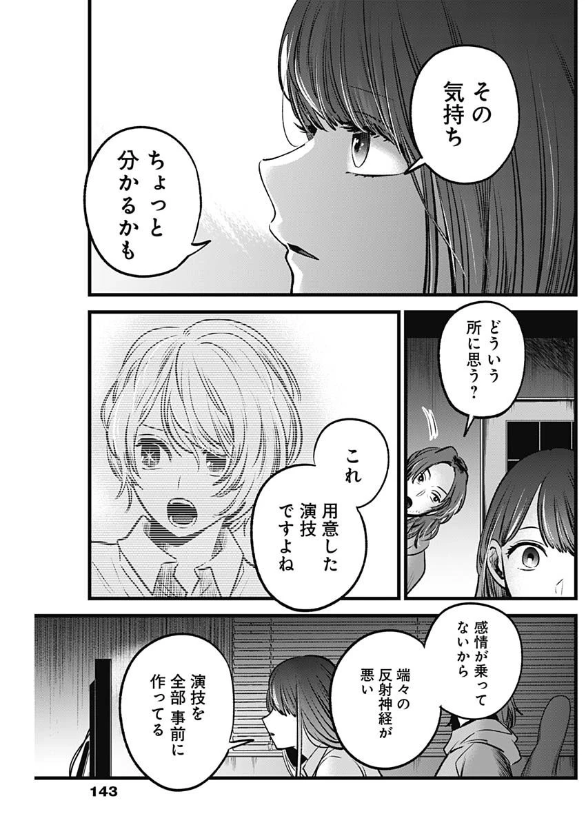 推しの子 第52話 - 8