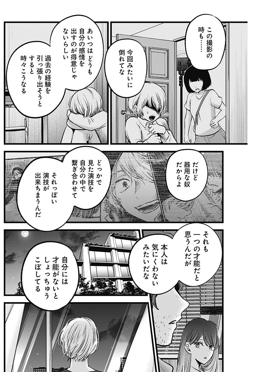 推しの子 第52話 - 9
