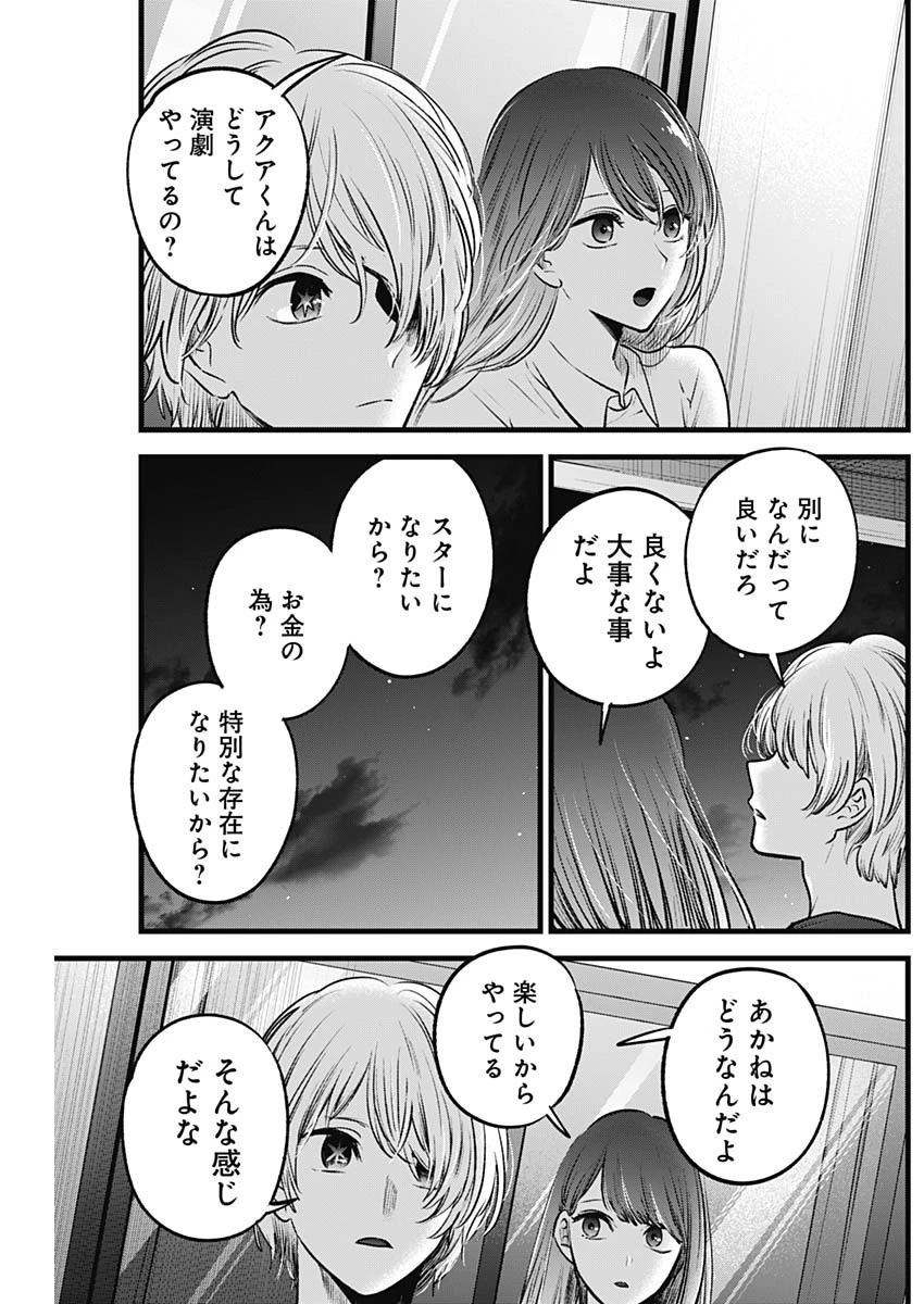 推しの子 第52話 - 10