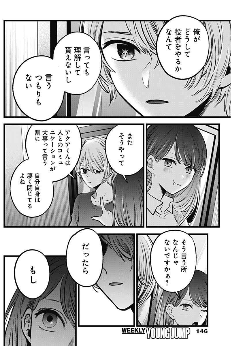 推しの子 第52話 - 11