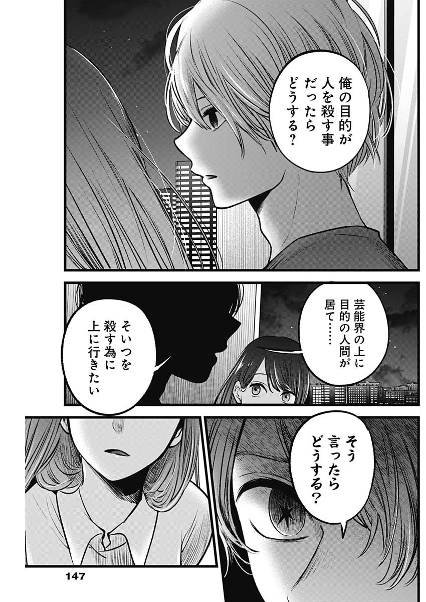 推しの子 第52話 - 12