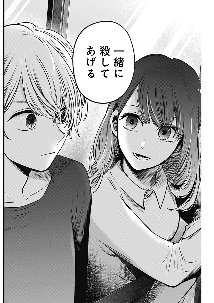 推しの子 第52話 - 13