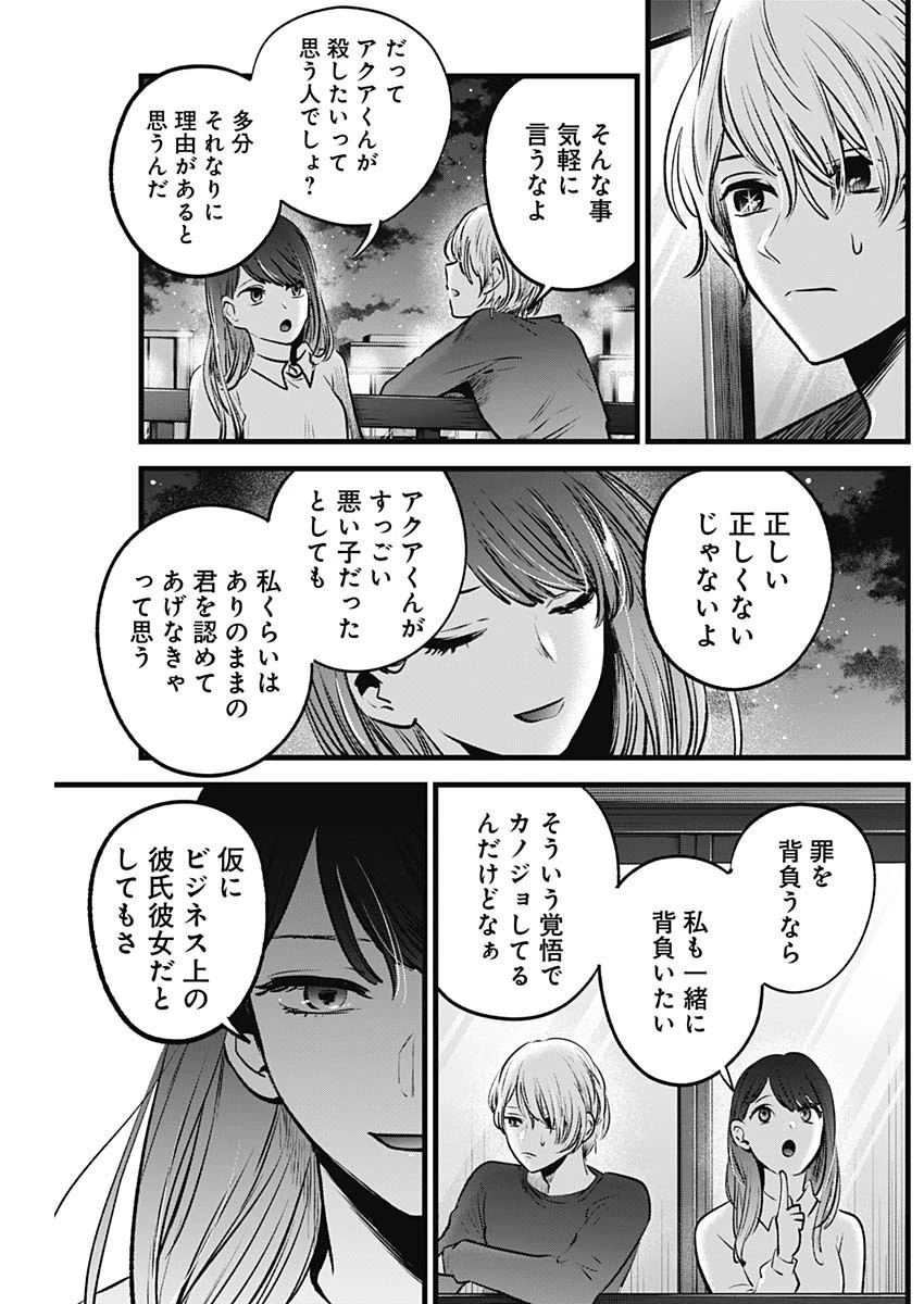 推しの子 第52話 - 14