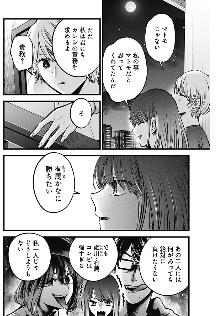 推しの子 第52話 - 15