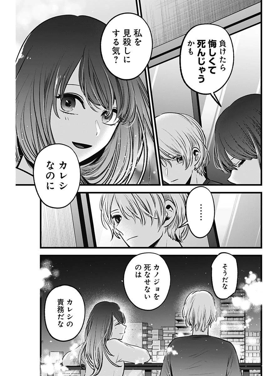 推しの子 第52話 - 16