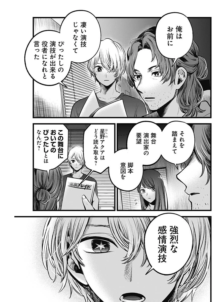推しの子 第52話 - 18