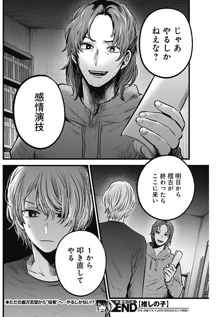 推しの子 第52話 - 19