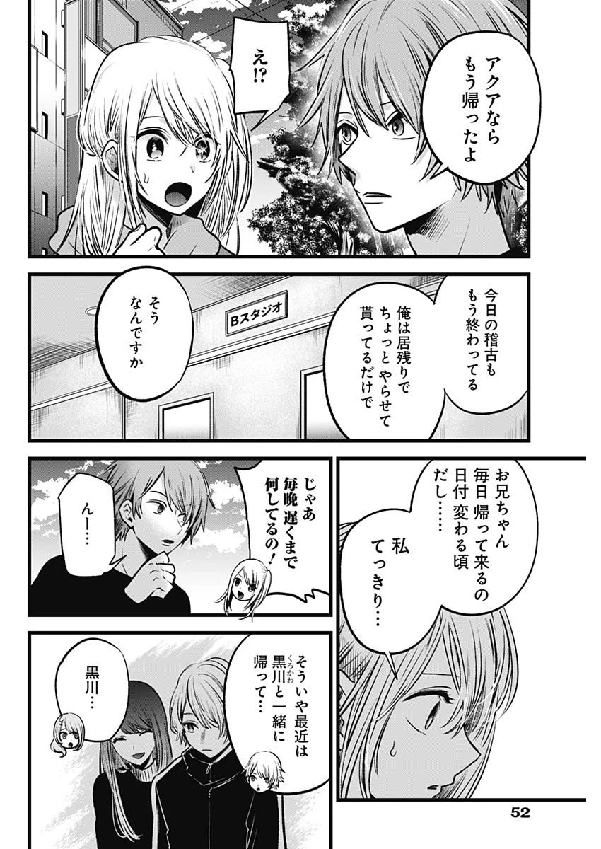 推しの子 第53話 - 4