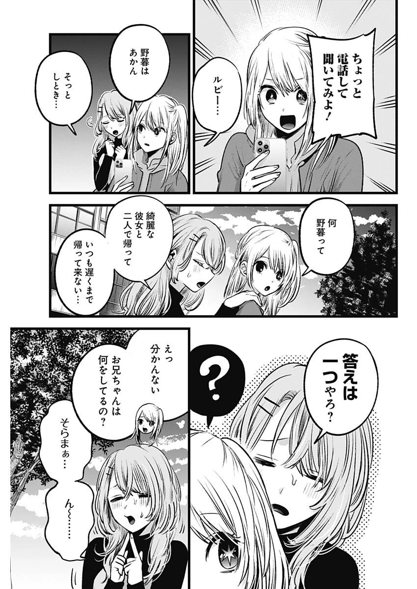 推しの子 第53話 - 5