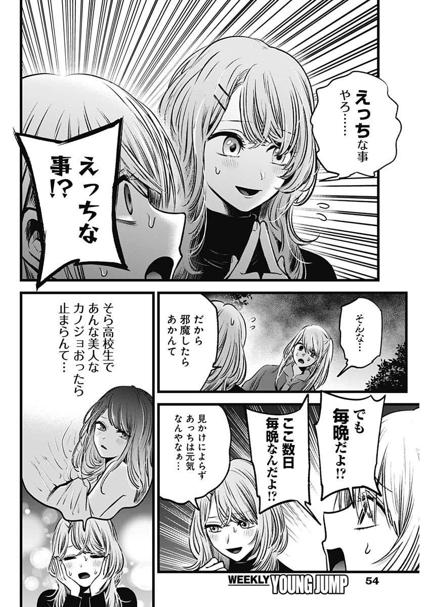 推しの子 第53話 - 6
