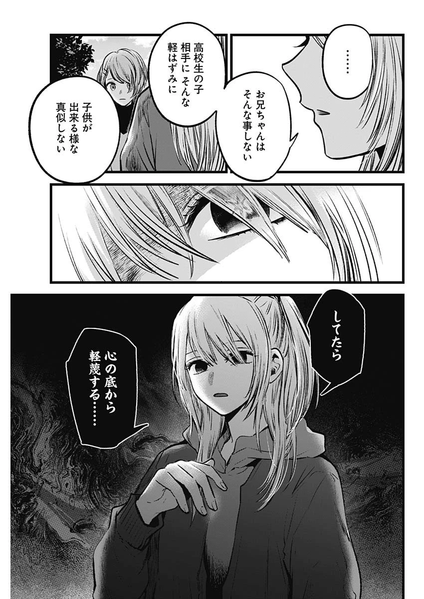 推しの子 第53話 - 7