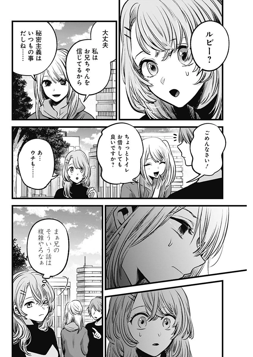 推しの子 第53話 - 8