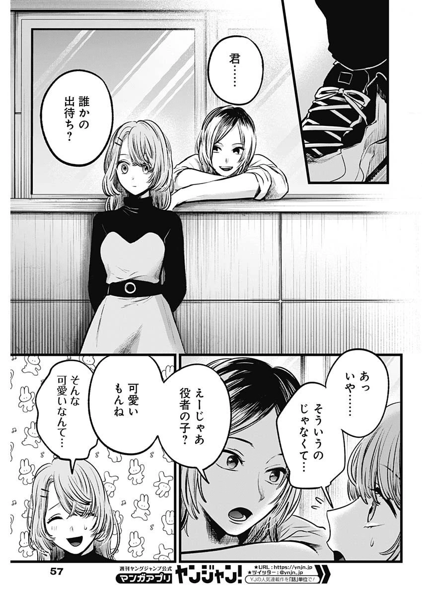 推しの子 第53話 - 9
