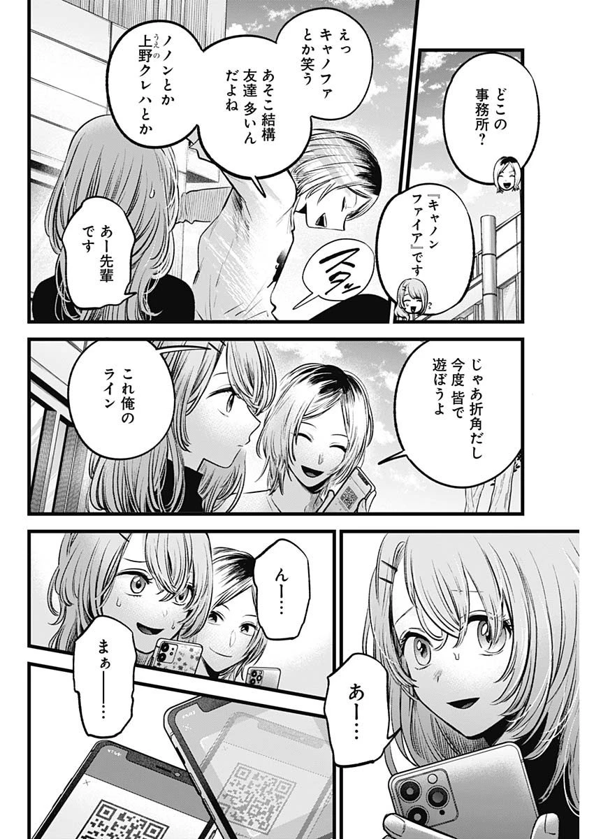 推しの子 第53話 - 10