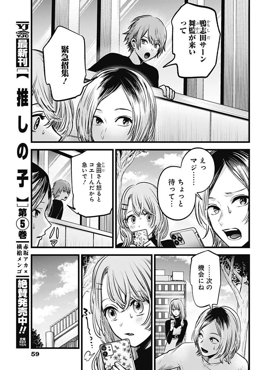 推しの子 第53話 - 11