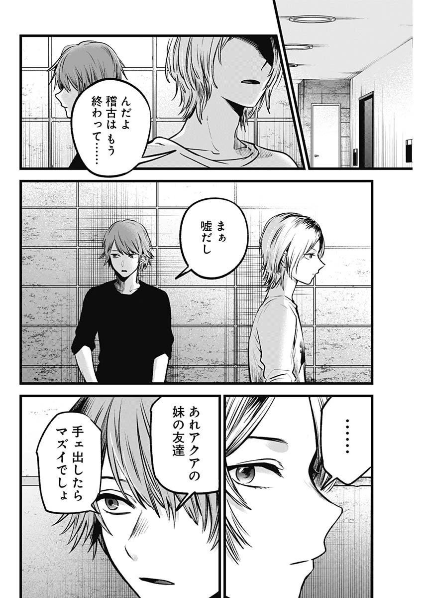 推しの子 第53話 - 12