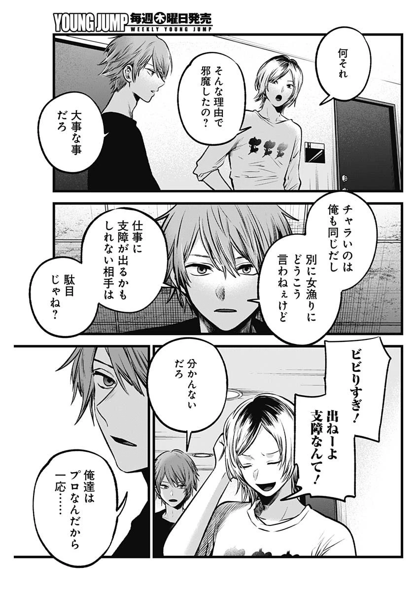 推しの子 第53話 - 13