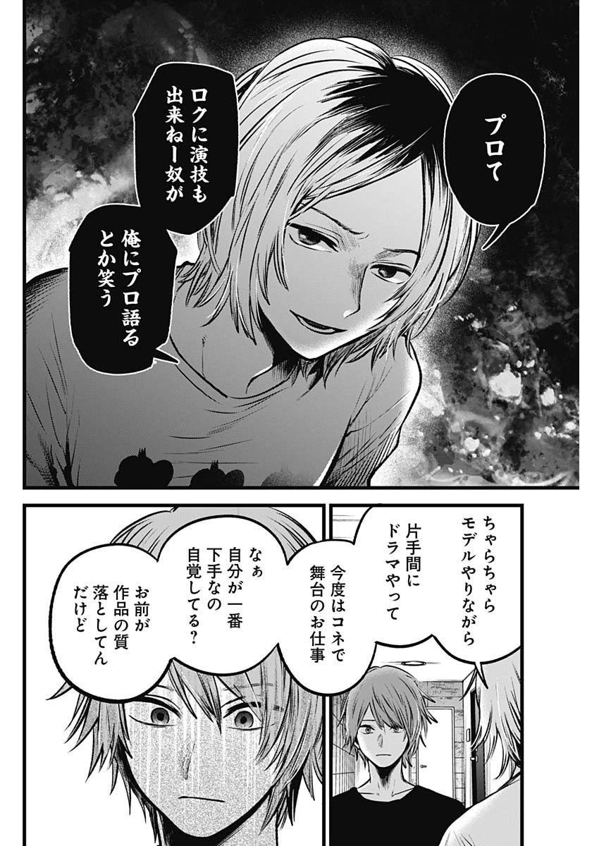推しの子 第53話 - 14
