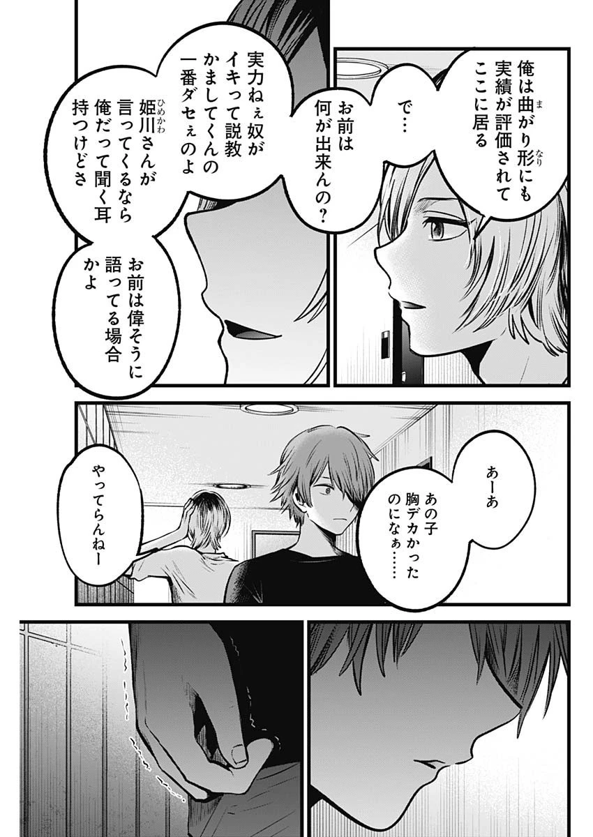 推しの子 第53話 - 15