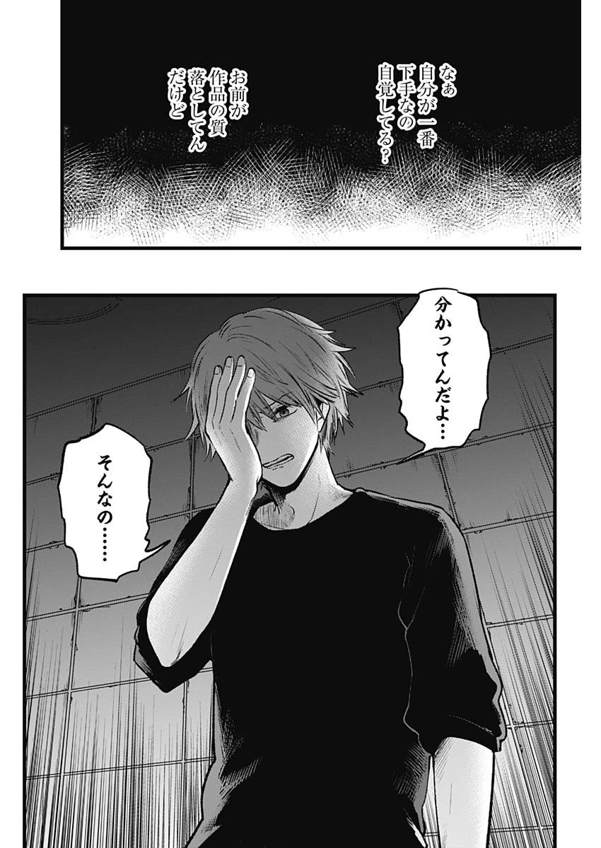 推しの子 第53話 - 16