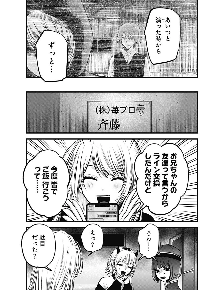 推しの子 第53話 - 17