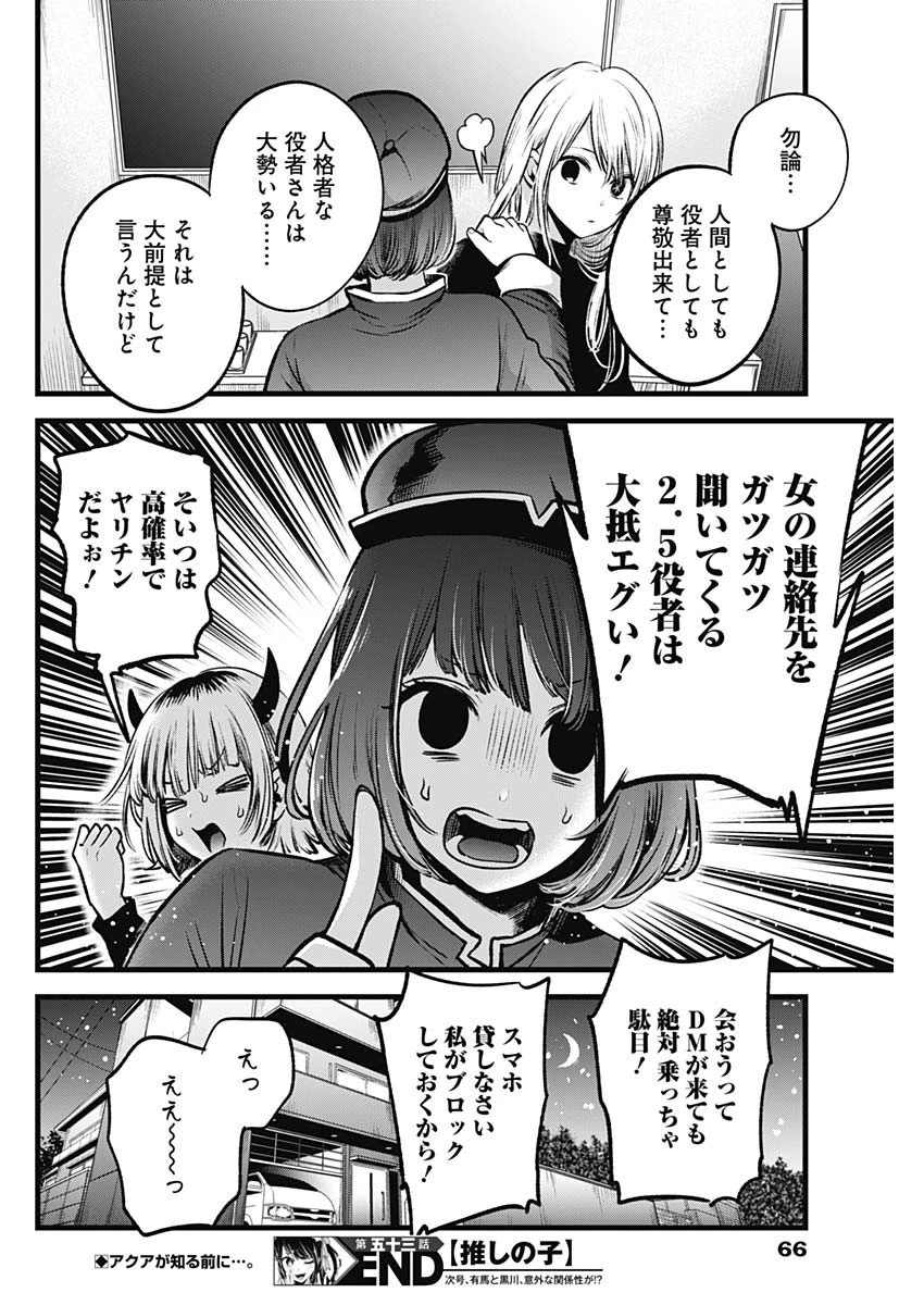 推しの子 第53話 - 18