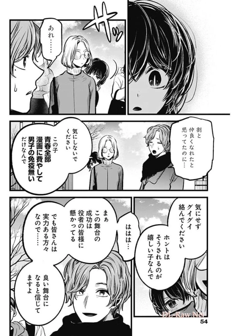 推しの子 第55話 - 4