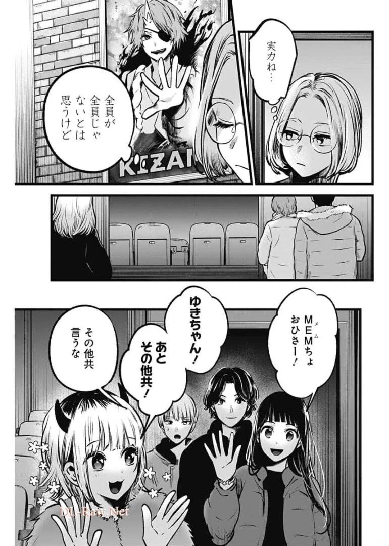 推しの子 第55話 - 5