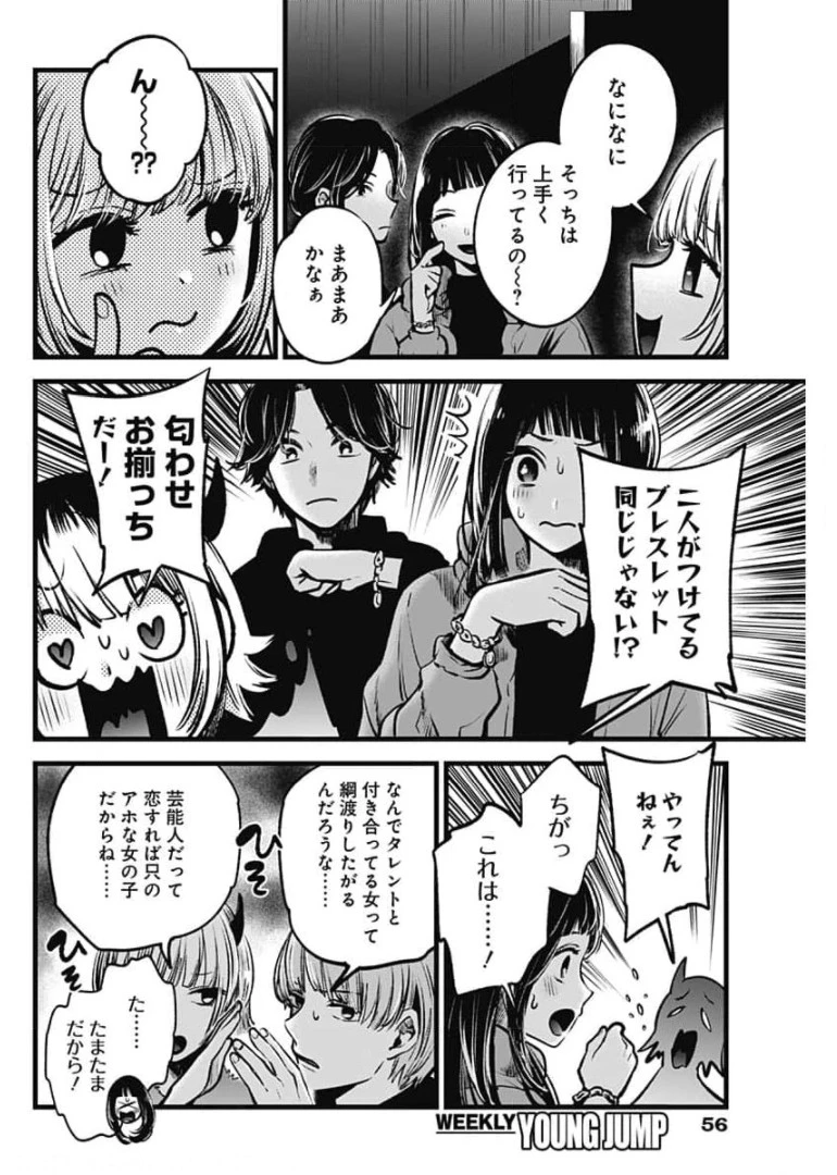 推しの子 第55話 - 6