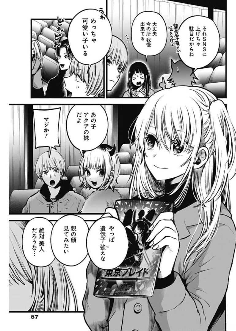 推しの子 第55話 - 7