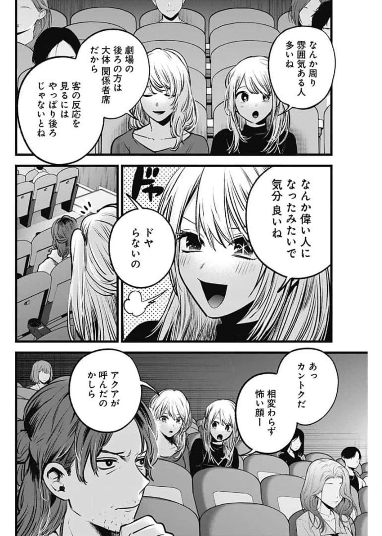 推しの子 第55話 - 8