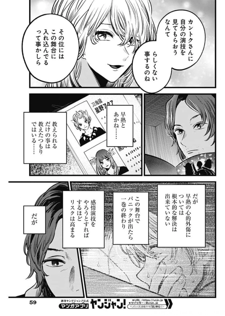 推しの子 第55話 - 9