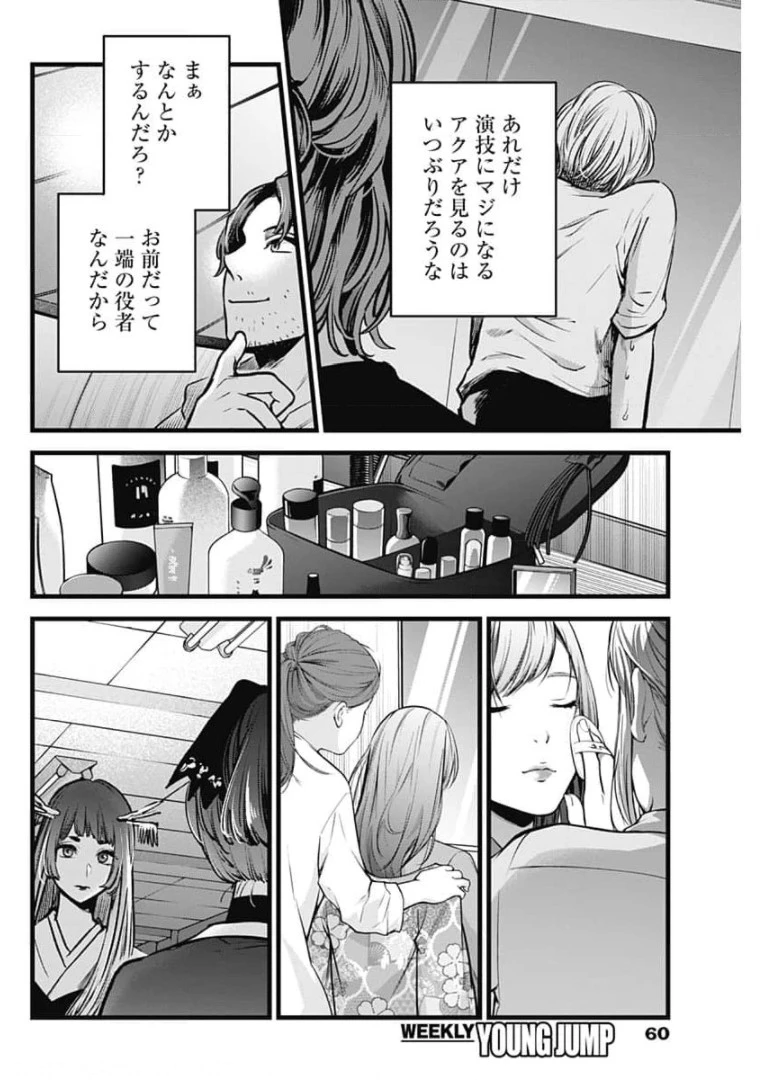 推しの子 第55話 - 10