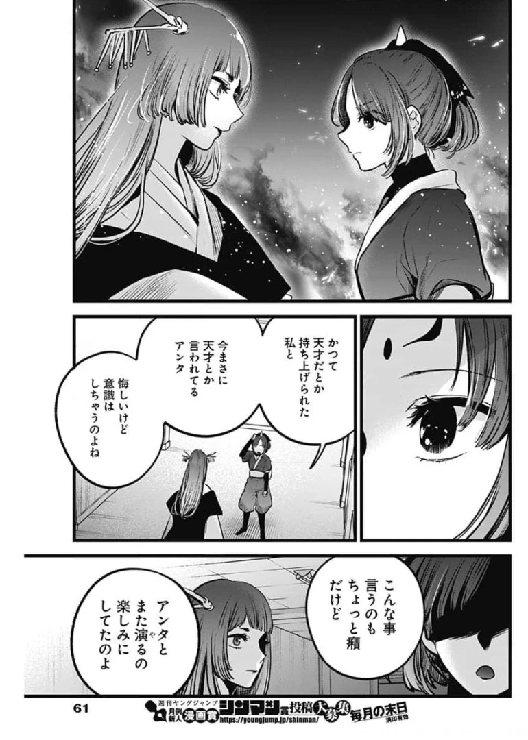 推しの子 第55話 - 11
